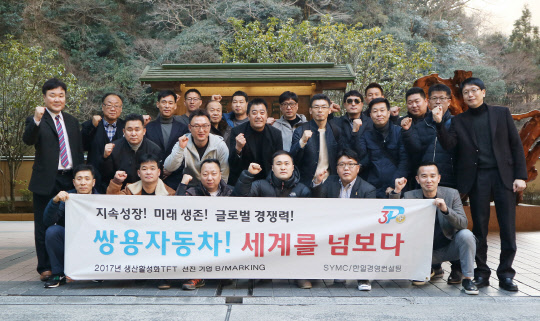 쌍용자동차 임직원들이 선진기업 벤치마킹 프로그램에 참가한 뒤 기념촬영을 하고 있다. 쌍용차는 지난 1월부터 미래지향적인 노사문화 구축 및 글로벌 경쟁력 확보를 위한 생산활성화 프로젝트를 추진 중이다.   쌍용차 제공